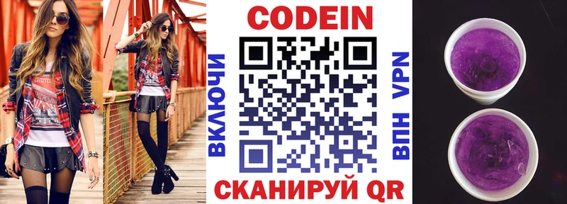 Кодеин Purple Drank  Купить где  Кохма 